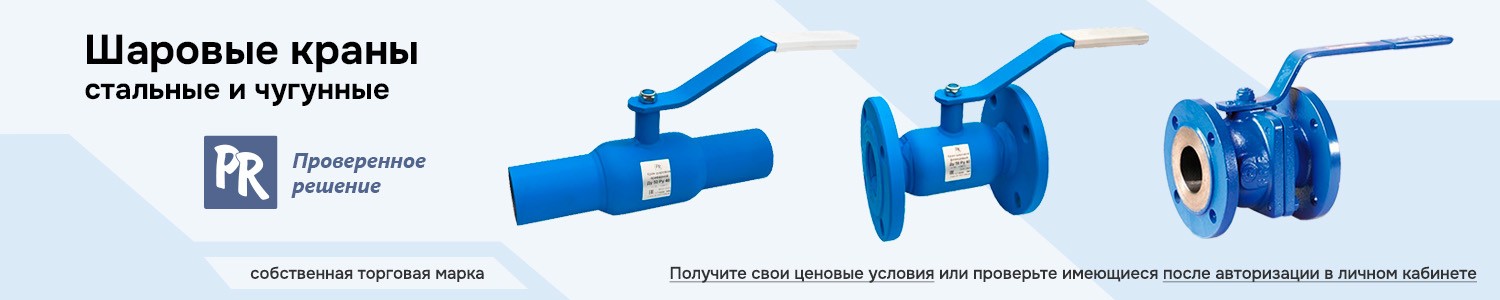 Стальные и чугунные краны (горизонтальный)